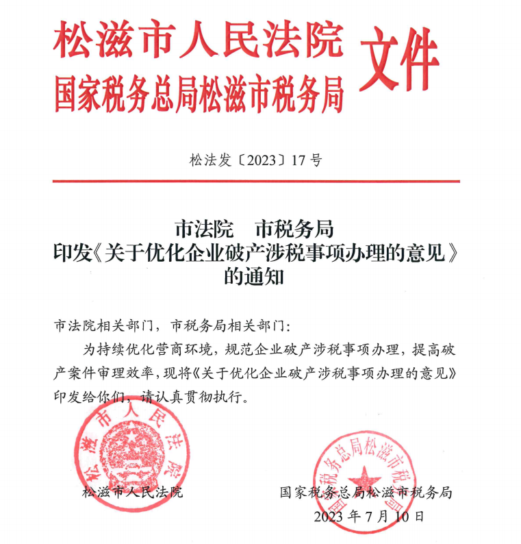 破产涉税.png 破产涉税.png